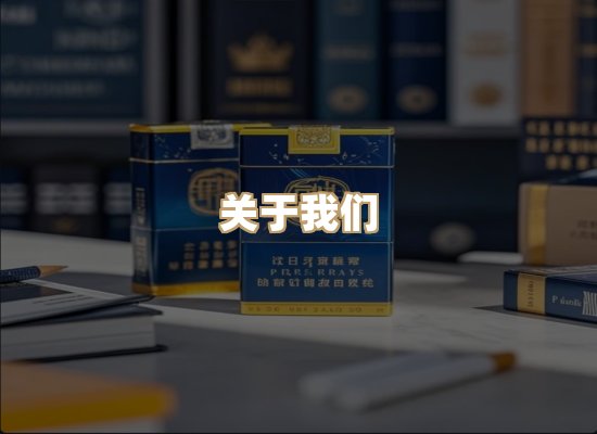 关于玉衡香烟平台